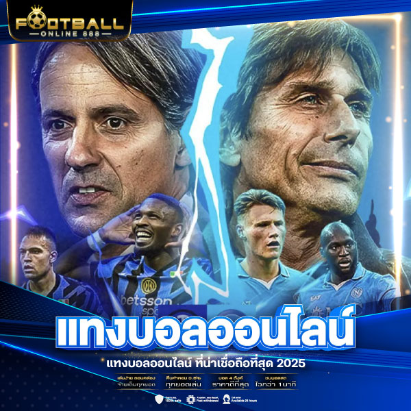 แทงบอลออนไลน์