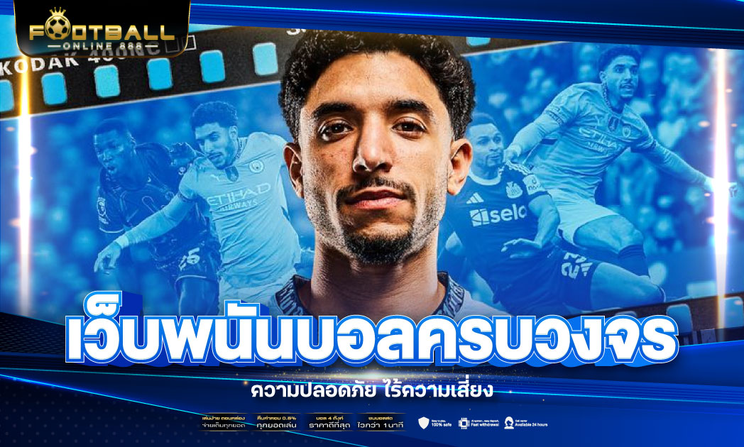 พนันบอล